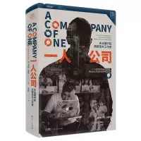 [N]一人公司(失业潮中的高新技术工作者)(精)/万有引力-9787218167275