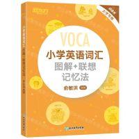 [N]小学英语词汇图解+联想记忆法(大字号版)-9787572243981