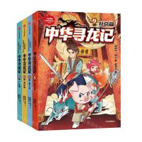 [N]中华寻龙记(第1辑共4册)-2023092000152