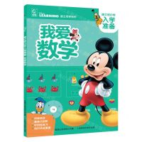 [N]我爱数学/迪士尼小学入学准备-9787115621177