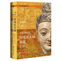 [N]大英博物馆印度次大陆简史(精)-9787522821436
