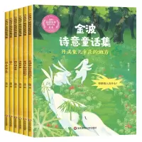 [N]金波诗意童话集(共6册)-9787576040814