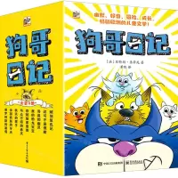[N]狗哥日记(共9册)-9787121465123