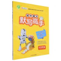 [N]初中语文默写高手(7下RMJY)-9787214226686