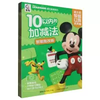 [N]迪士尼智能口算天天练(共4册)-13484339