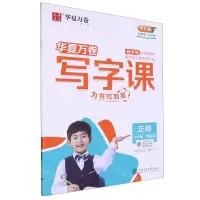 [N]写字课(附默写本6下RJ正楷全彩版)-9787313255617