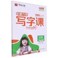 [N]写字课(附默写本1下RJ正楷全彩版)-9787313255563
