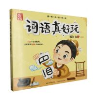 [N]词语真好玩机关书(上)-9787115593962