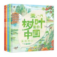 [N]茶一片树叶里的中国(共4册)(精)-9787121459825