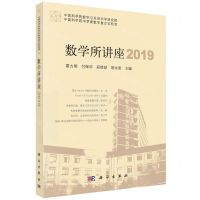 [N]数学所讲座(2019)-9787030764652
