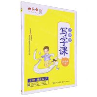 [N]小学生写字课(3下)-9787571202651