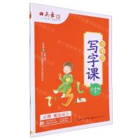 [N]小学生写字课(2下)-9787571202620
