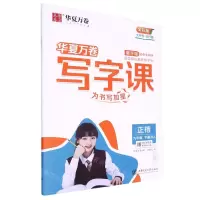 [N]写字课(附默写本9下RJ正楷全彩版)-9787313276469