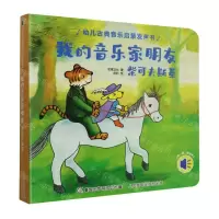 [N]我的音乐家朋友(柴可夫斯基)/幼儿古典音乐启蒙发声书-9787115582034