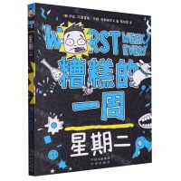 [N]糟糕的一周(星期二)-9787500174554