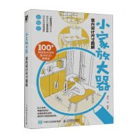 [N]小家放大器(室内设计尺寸图解)-9787115625397