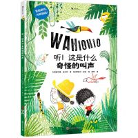 [N]听这是什么奇怪的叫声(精)-9787574006829