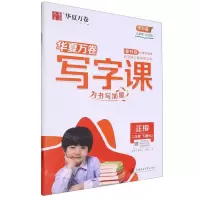 [N]写字课(附默写本2下RJ正楷全彩版)-9787313255570