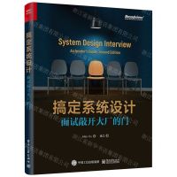 [N]搞定系统设计(面试敲开大厂的门)-9787121465499