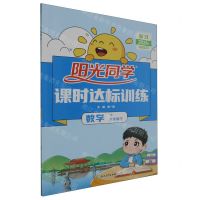 [N]数学(6下R浙江2024春季大字护眼版)/阳光同学课时达标训练-9787553697093
