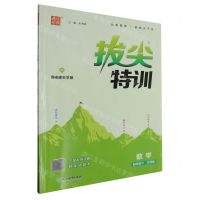 [N]数学(4下北师版)/拔尖特训-9787553697505