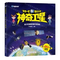 [N]吉林一号带你认识神奇卫星(精)/青少年强国创新科普读物-9787573144850