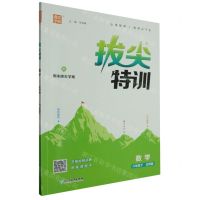 [N]数学(6下北师版)/拔尖特训-9787553696416