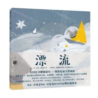 [N]漂流(精)-9787547745168