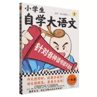 [N]小学生自学大语文(1)-9787570127191