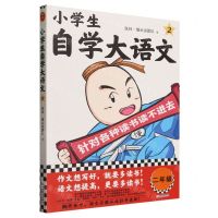 [N]小学生自学大语文(2)-9787570127207