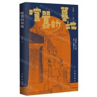 [N]喧嚣的墓地-9787521219159