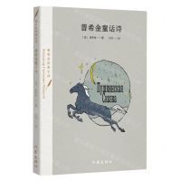 [N]普希金童话诗/普希金经典名译-9787521225952