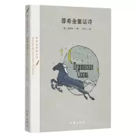 [N]普希金童话诗/普希金经典名译-9787521225952