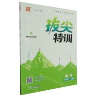 [N]数学(3下北师版)/拔尖特训-9787553697499