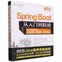 [N]Spring Boot从入门到精通/软件开发视频大讲堂-9787302648604