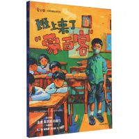 [N]班上来了蒙面客/萤火虫名家短篇品读系列-9787521760187