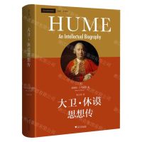 [N]大卫·休谟思想传(精)/启真思想家-9787308241762