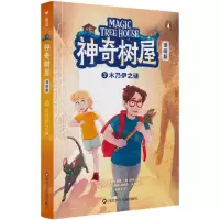 [N]神奇树屋(漫画版3木乃伊之谜)-9787572812521