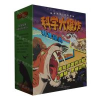 [N]科学大爆炸科普经典(共9册)-6974174350329