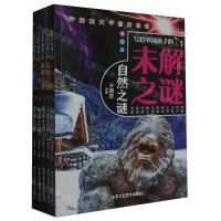 [N]写给中国孩子的未解之谜(全彩版共5册)-9787514024739