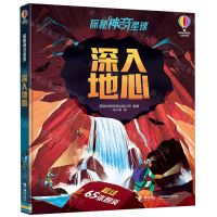 [N]深入地心(精)/探秘神奇星球-9787544882187