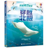 [N]穿越北极(精)/探秘神奇星球-9787544882170