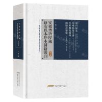 [N]安徽博物院藏新安孤本珍本医籍丛刊(第7辑)(精)-9787533786748