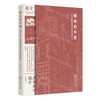 [N]舶来的乡愁(1930年代前后域外乡愁小说的译介)-9787100227735