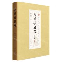 [N]愈愚斋杂俎(精)-9787547520802