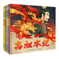 [N]史记(绘本版共4册)(精)-9787559557506