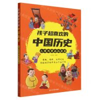[N]孩子超喜欢的中国历史(三国两晋南北朝篇)-9787518361892