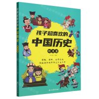 [N]孩子超喜欢的中国历史(明清篇)-9787518361908