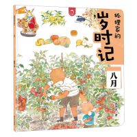 [N]狐狸家的岁时记(八月)-9787572812231