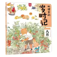 [N]狐狸家的岁时记(八月)-9787572812231